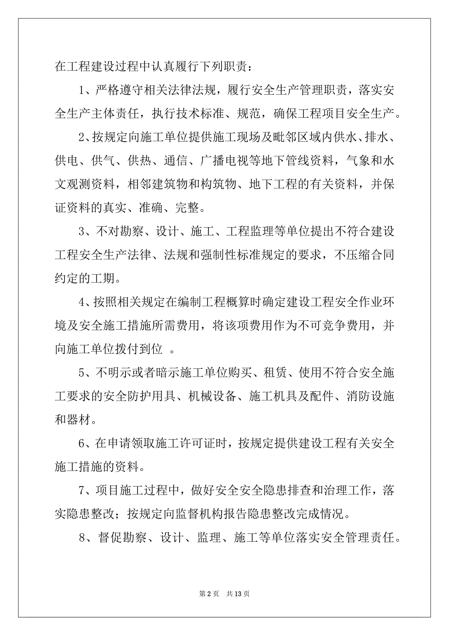 2022-2023年关于单位承诺书汇编八篇_第2页