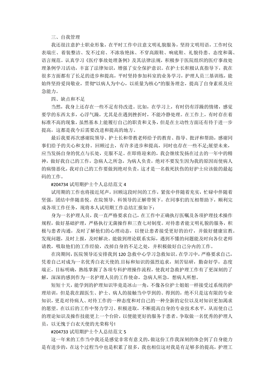 试用期护士个人总结范文5篇最新_第3页