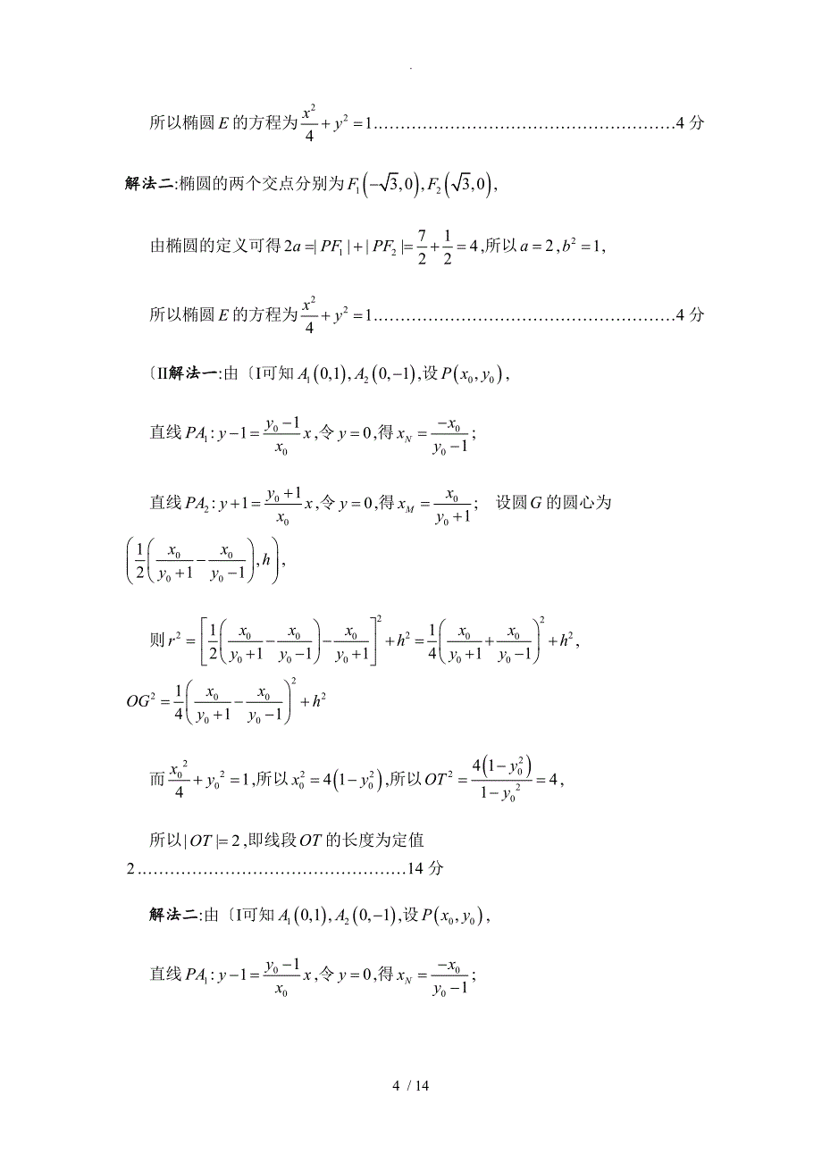 广东月考联考模拟经典题分类汇编-圆锥曲线(教师版)_第4页