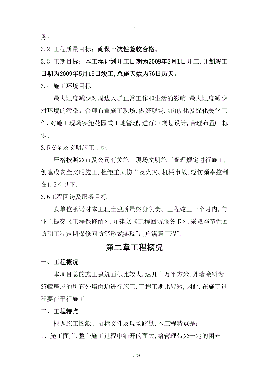 外墙涂料施工组织方案设计(吊蓝施工工艺设计)投标文件_第4页