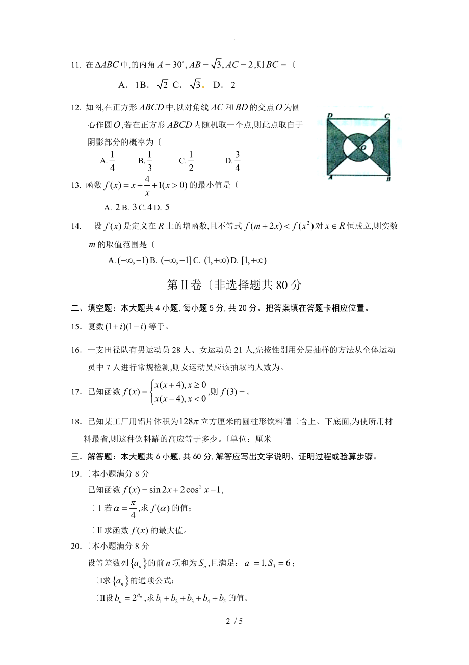 2016年福建高职招考(面向普高)数学试题(含答案解析)_第2页