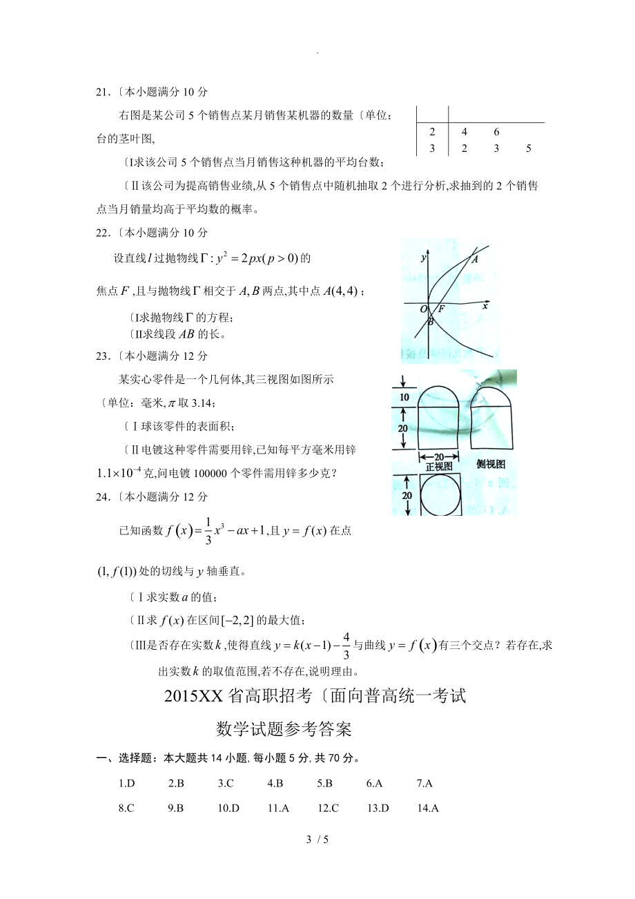 2016年福建高职招考(面向普高)数学试题(含答案解析)_第3页