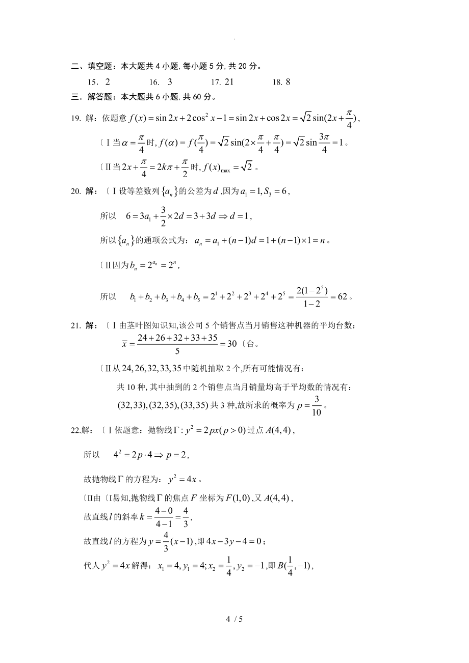 2016年福建高职招考(面向普高)数学试题(含答案解析)_第4页