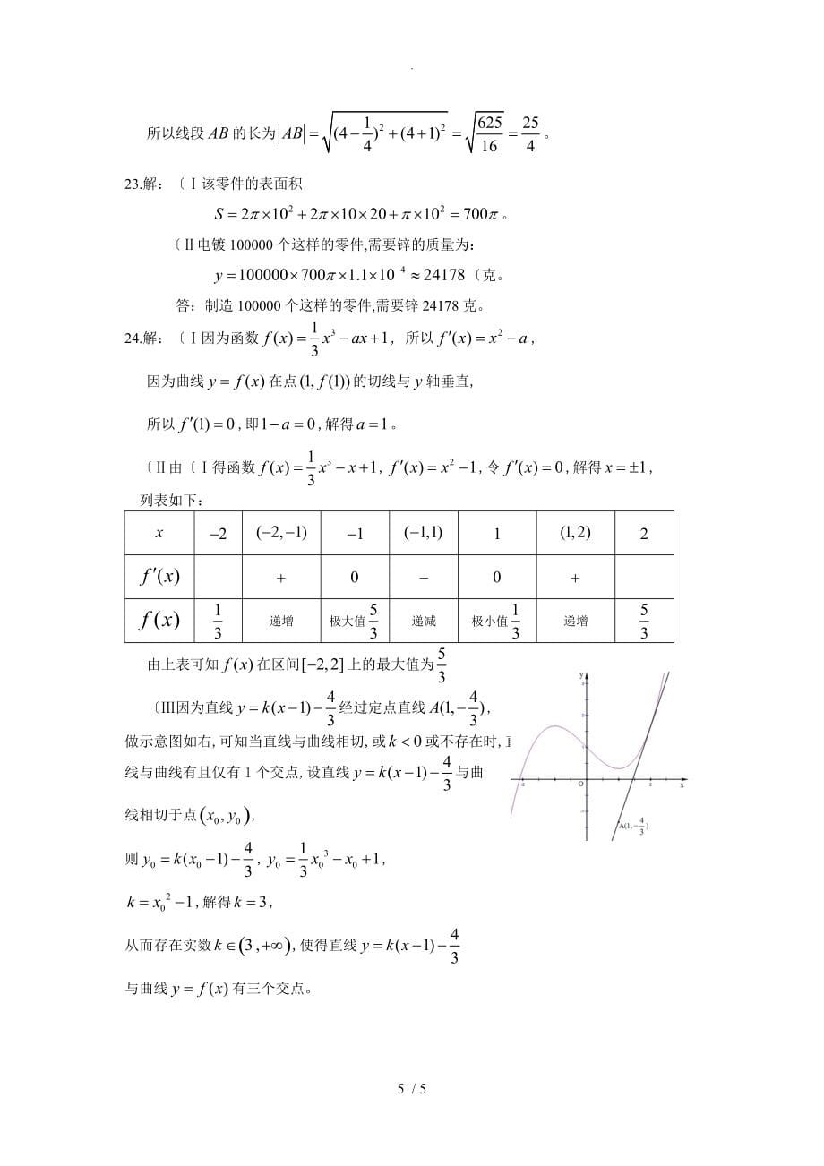 2016年福建高职招考(面向普高)数学试题(含答案解析)_第5页