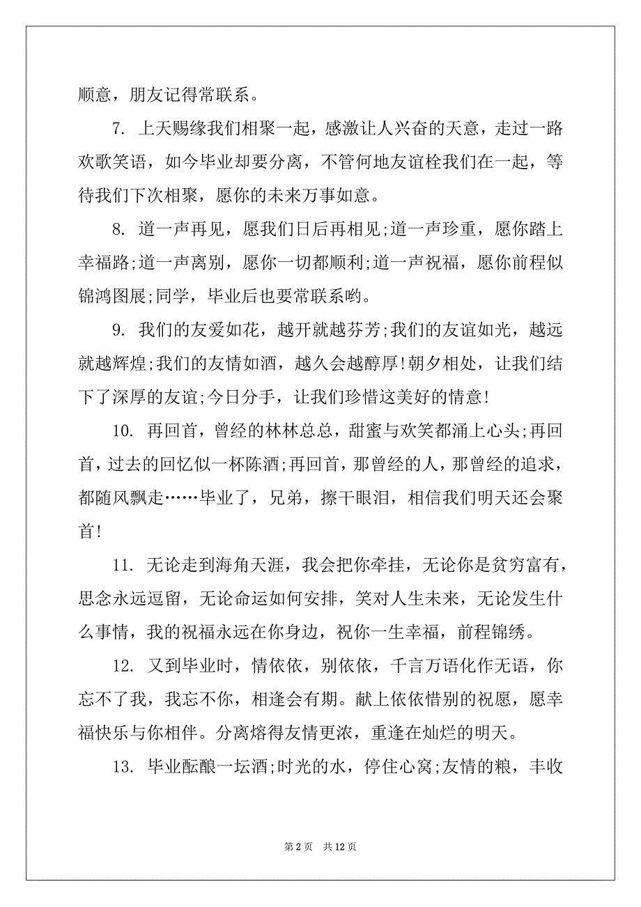 2022-2023年最好的朋友毕业留言范本_第2页