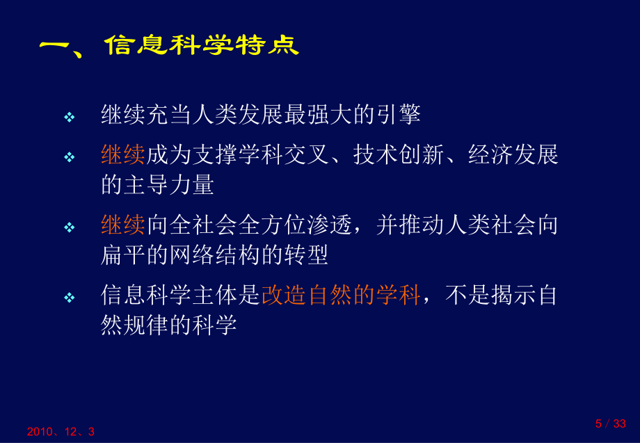 信息科学部77讲义资料_第5页