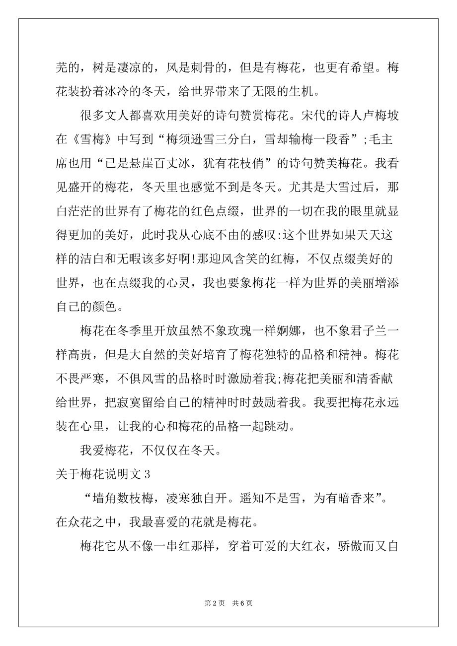 2022-2023年关于梅花说明文_第2页