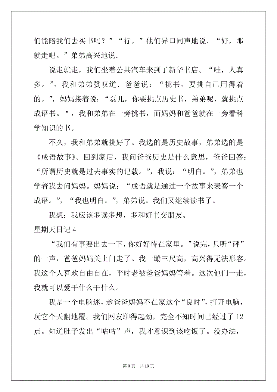 2022-2023年星期天日记精选15篇_第3页