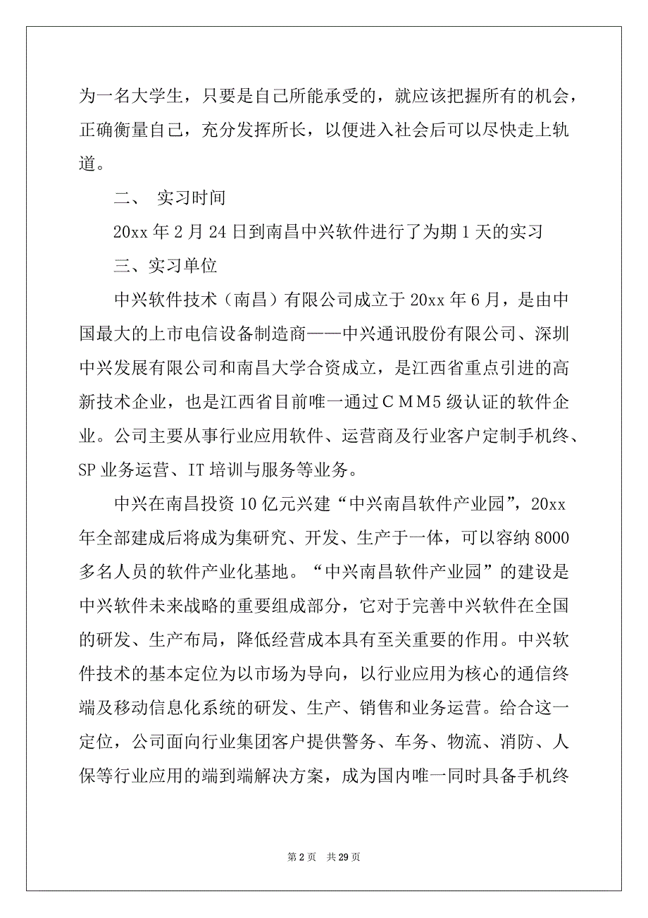 2022-2023年关于材料类实习报告5篇_第2页