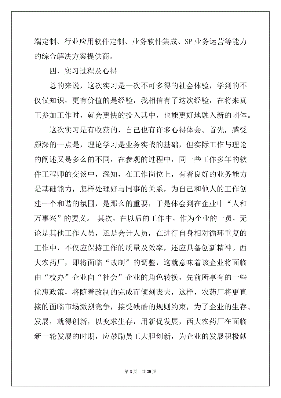 2022-2023年关于材料类实习报告5篇_第3页