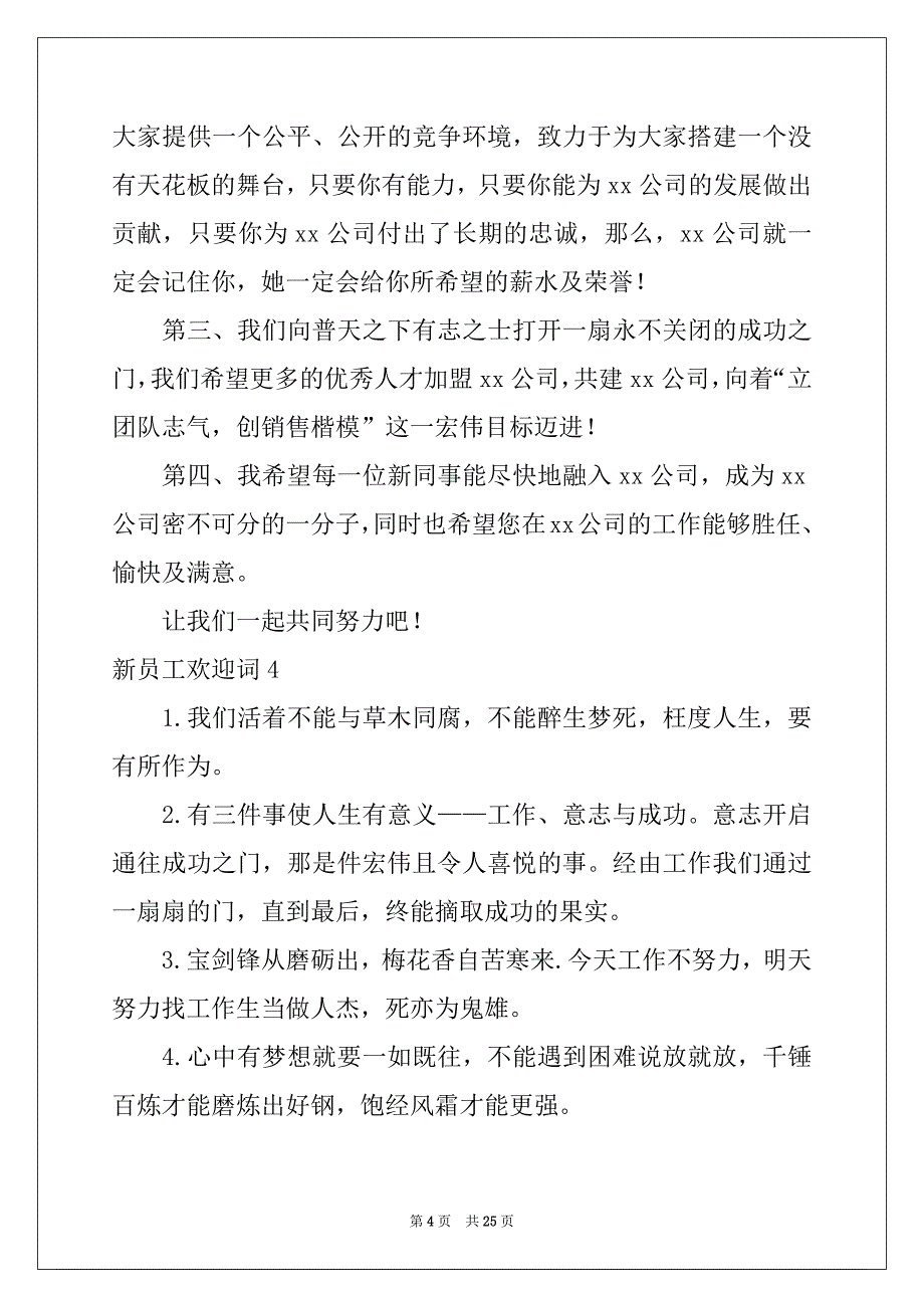 2022-2023年新员工欢迎词15篇范本_第4页