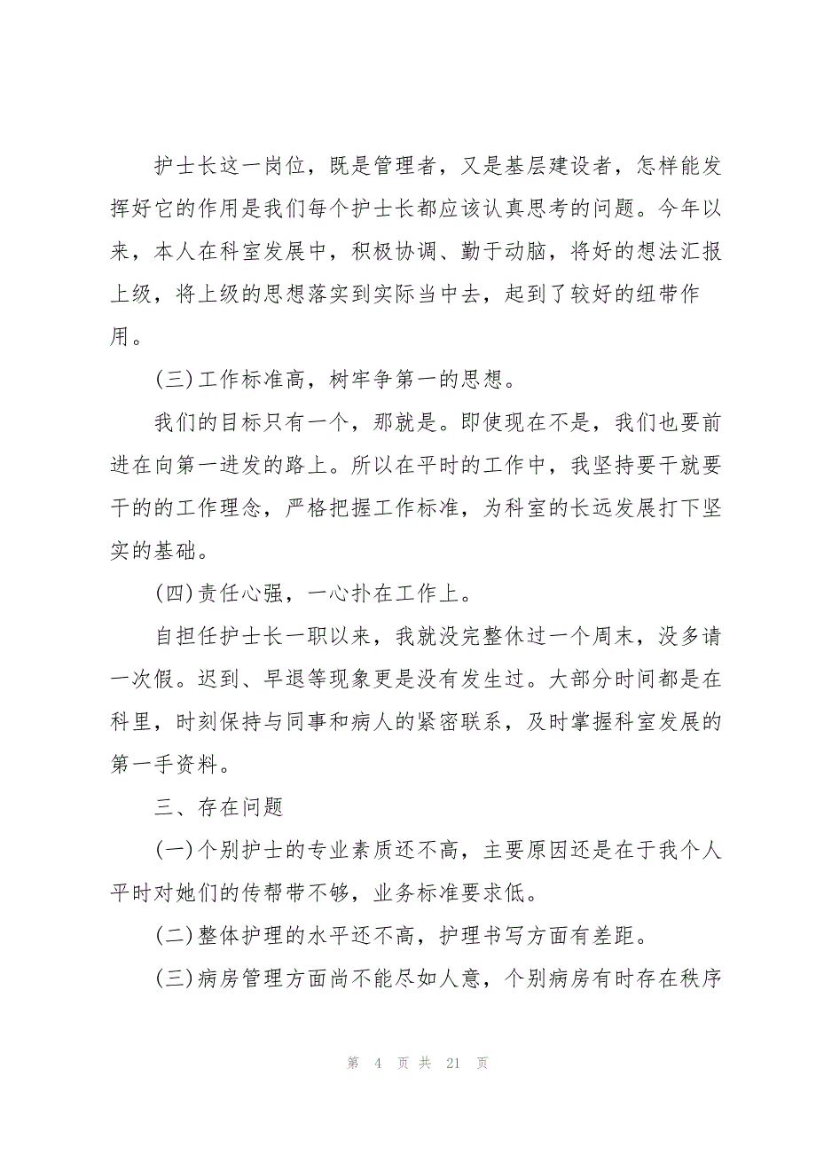 优秀骨科护士述职报告_第4页