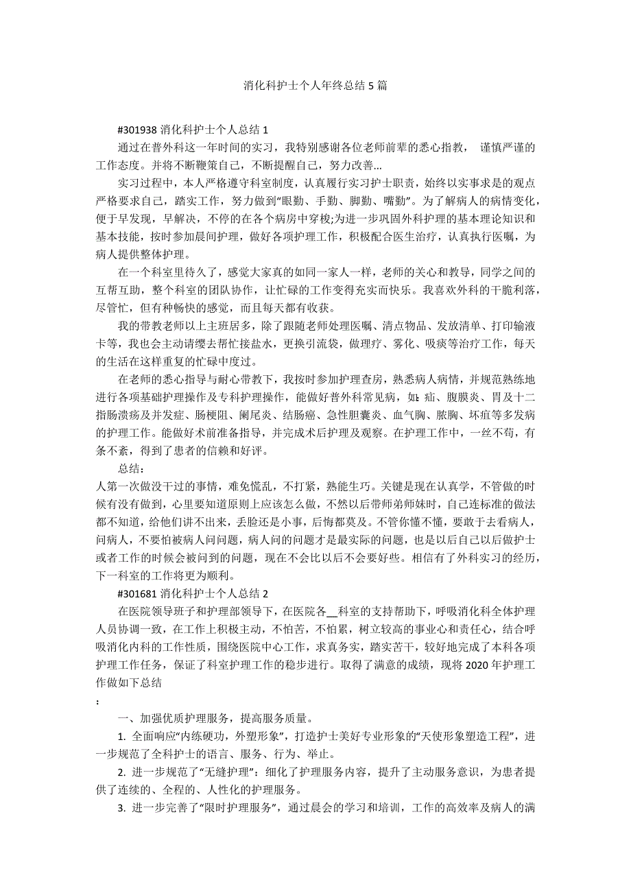 消化科护士个人年终总结5篇_第1页