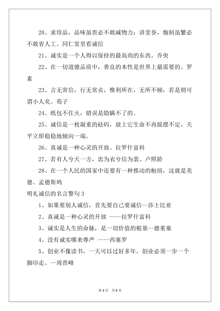 2022-2023年明礼诚信的名言警句_第4页