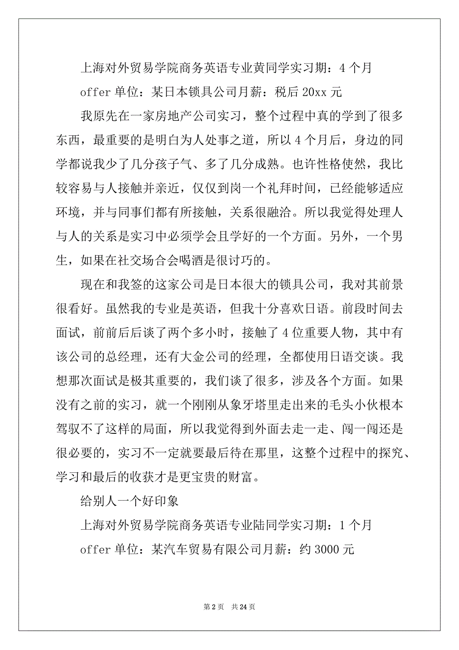 2022-2023年关于毕业实习报告集合6篇_第2页