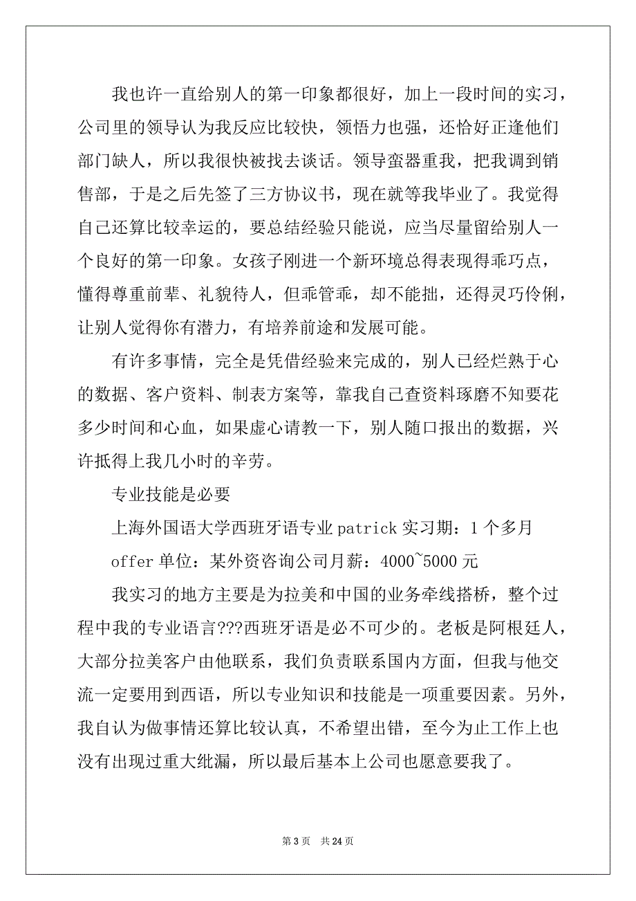 2022-2023年关于毕业实习报告集合6篇_第3页