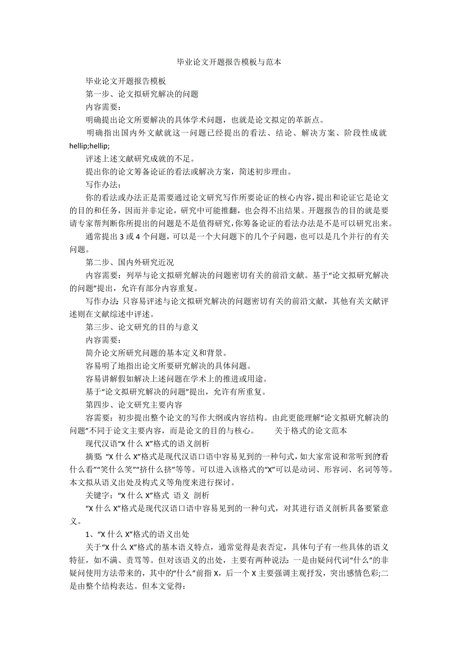 毕业论文开题报告模板与范本_第1页