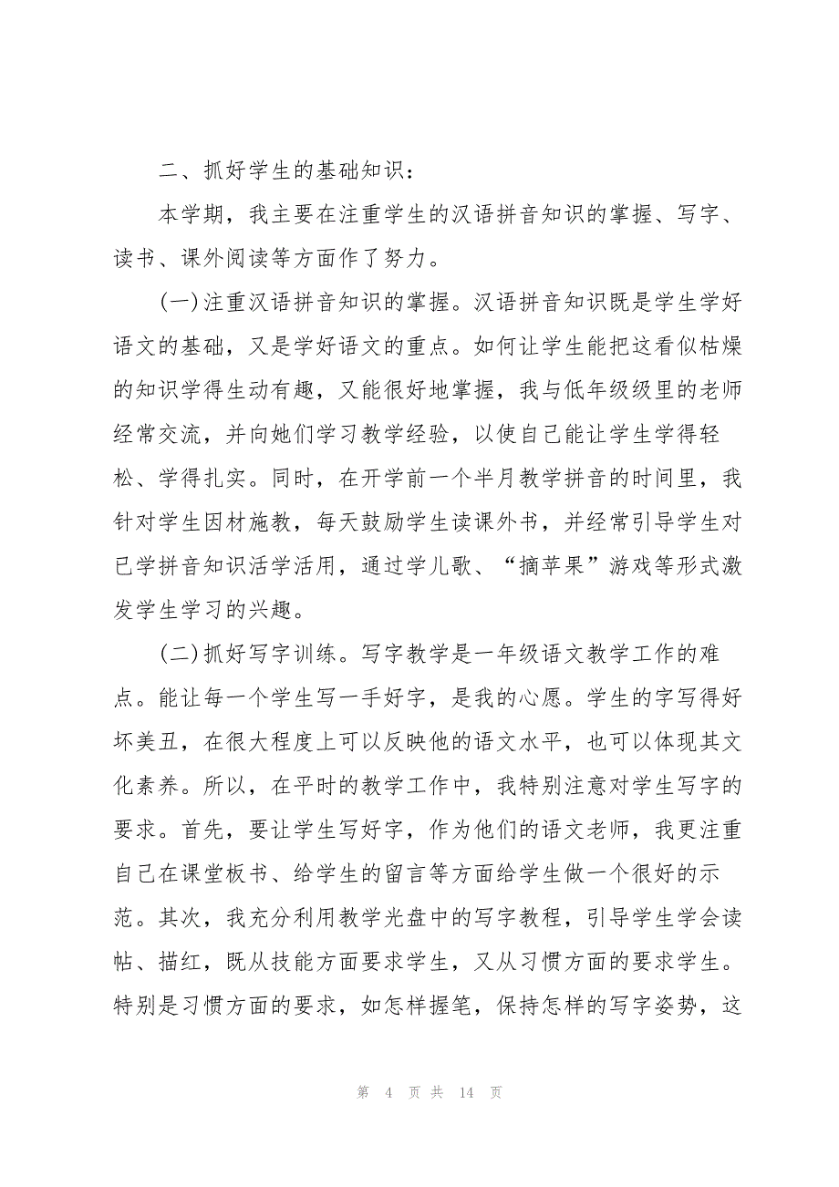 语文教师上学期心得体会_第4页