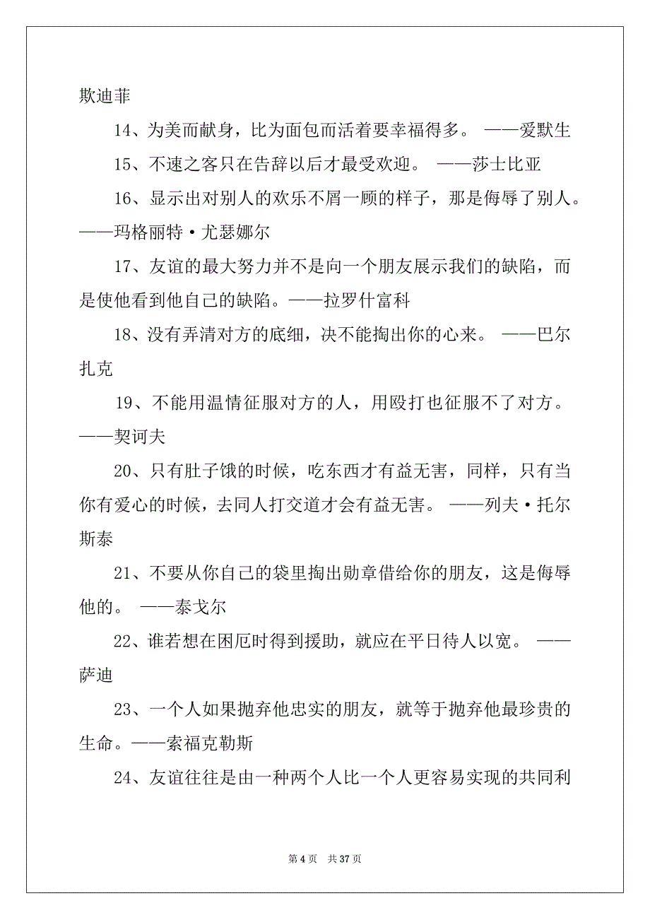 2022-2023年关于友谊的名人名言范文_第4页