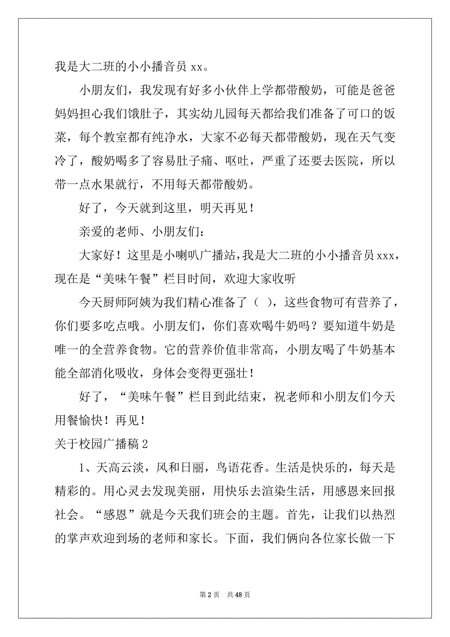 2022-2023年关于校园广播稿例文_第2页