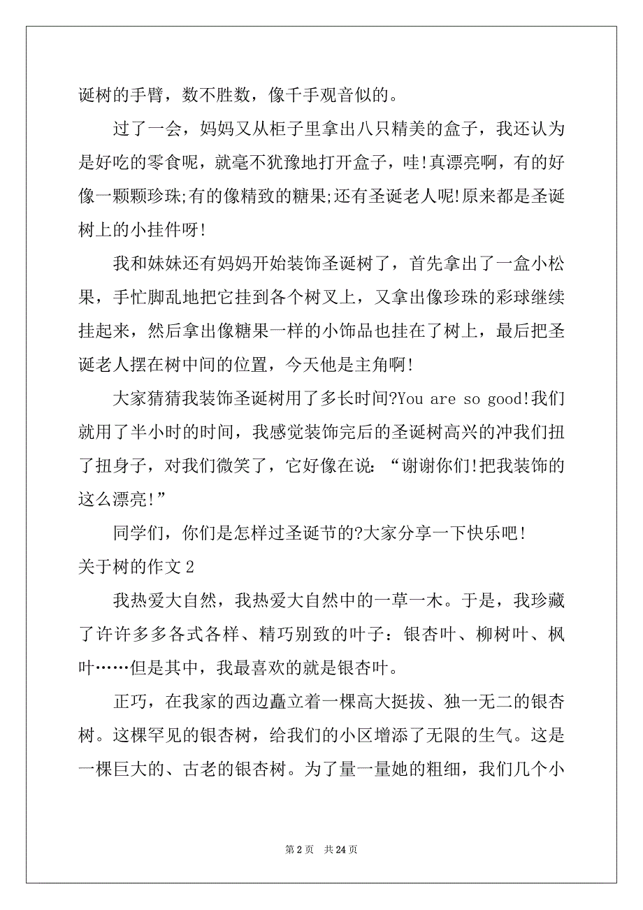 2022-2023年关于树的作文(精选15篇)_第2页