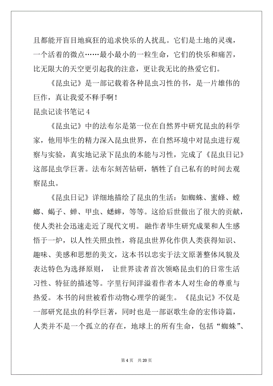 2022-2023年昆虫记读书笔记集锦15篇例文_第4页