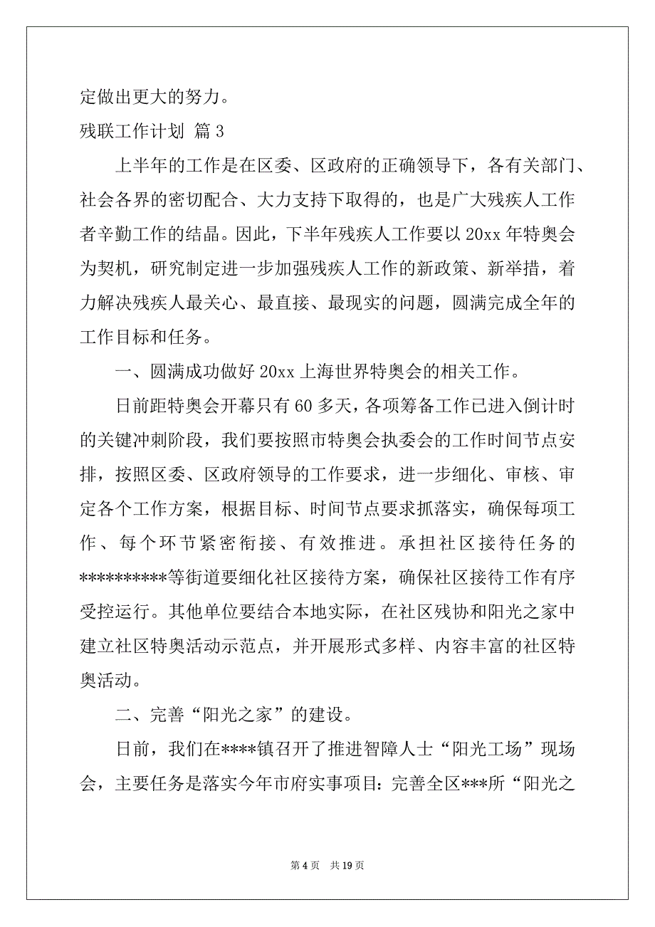 2022-2023年关于残联工作计划模板9篇_第4页