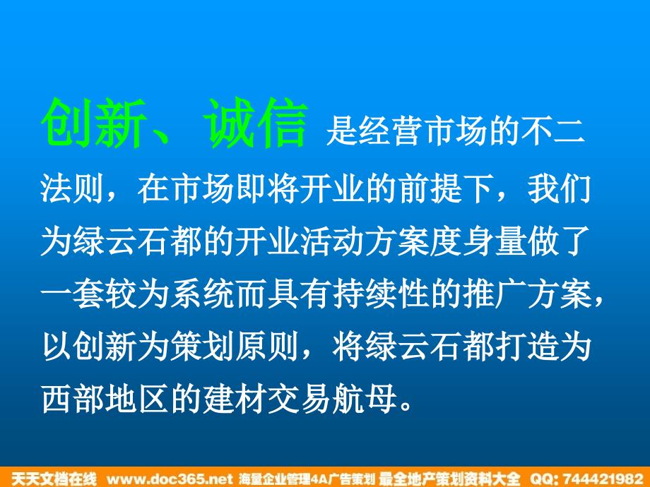 开业庆典活动策划案 诠释装饰文化演绎石材经典 绿云石都开业推广方案_第2页