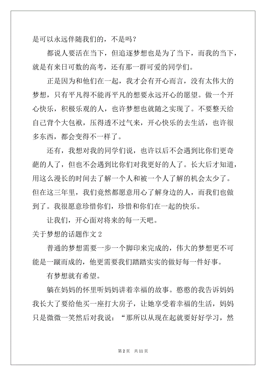 2022-2023年关于梦想的话题作文_第2页