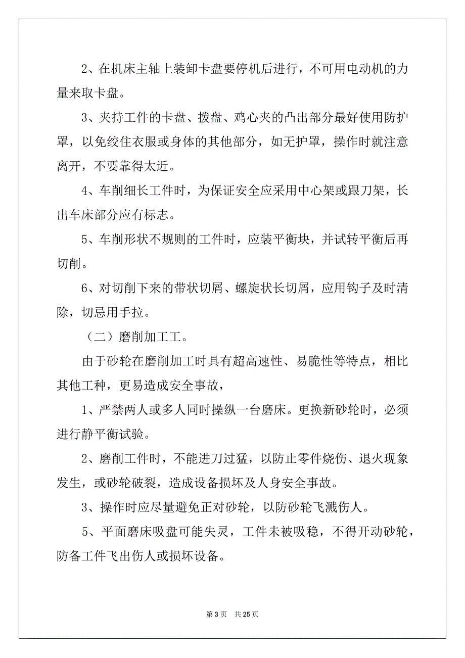 2022-2023年关于机械的实习报告集合6篇_第3页