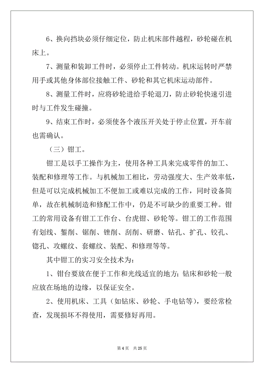 2022-2023年关于机械的实习报告集合6篇_第4页