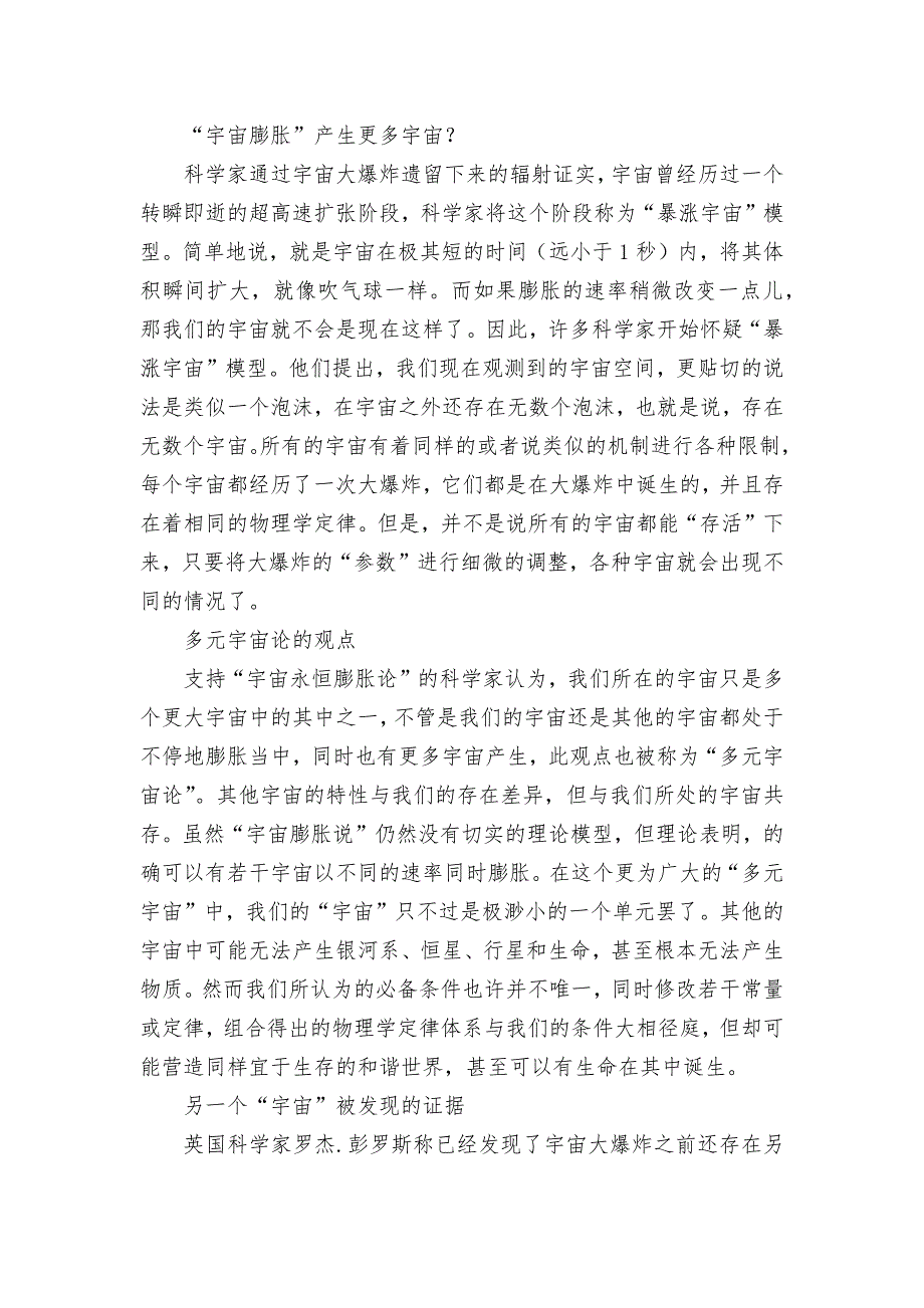 《自然选择的证明》《宇宙的边疆》群文阅读题统编版高二选择性必修下_第2页