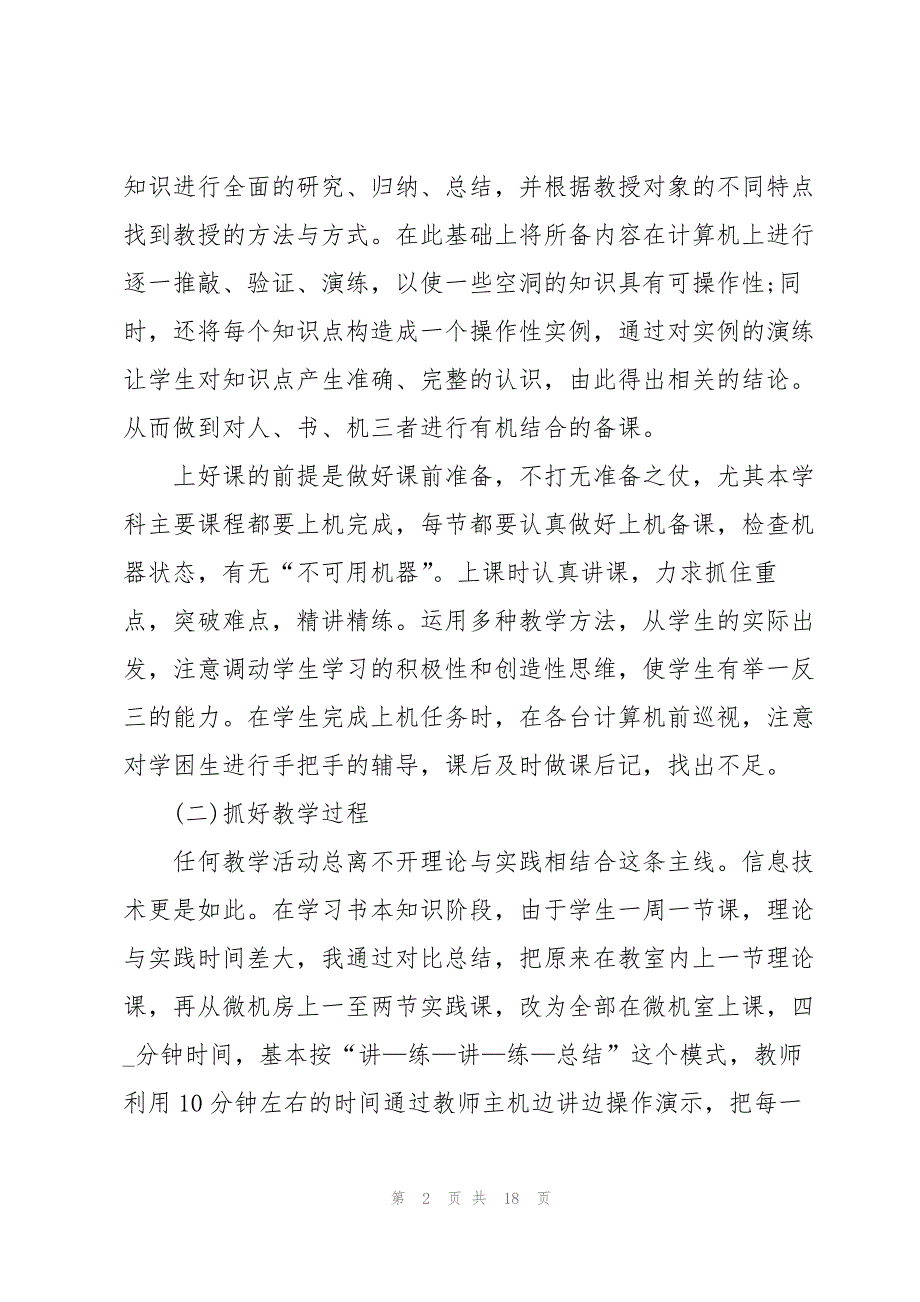 2022年公司信息技术工作总结5篇_第2页