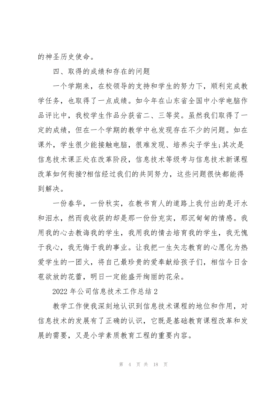 2022年公司信息技术工作总结5篇_第4页