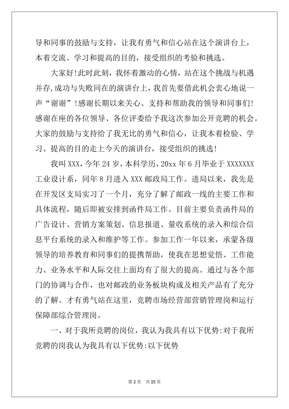 2022-2023年教师应聘自我介绍_3_第2页