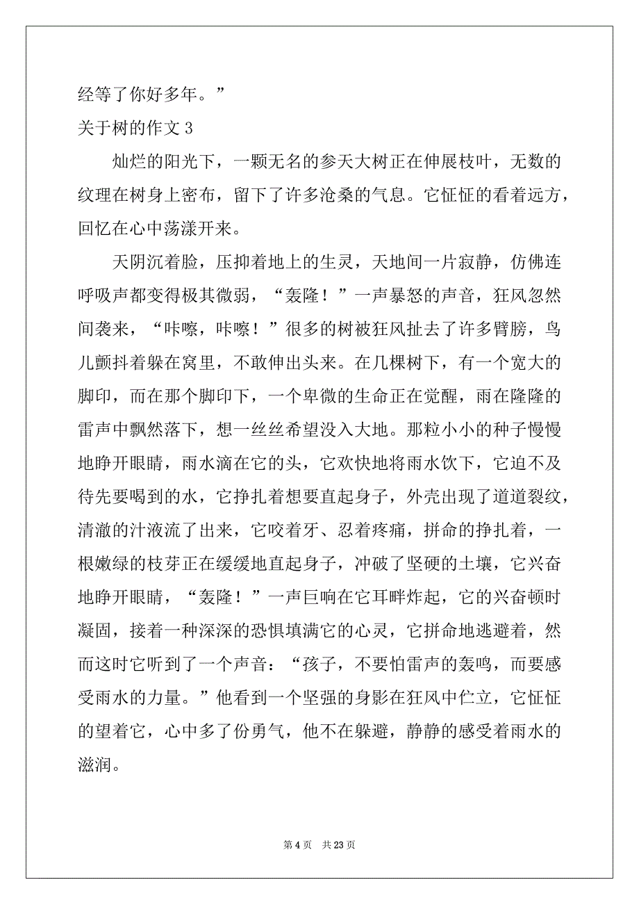 2022-2023年关于树的作文优质_第4页