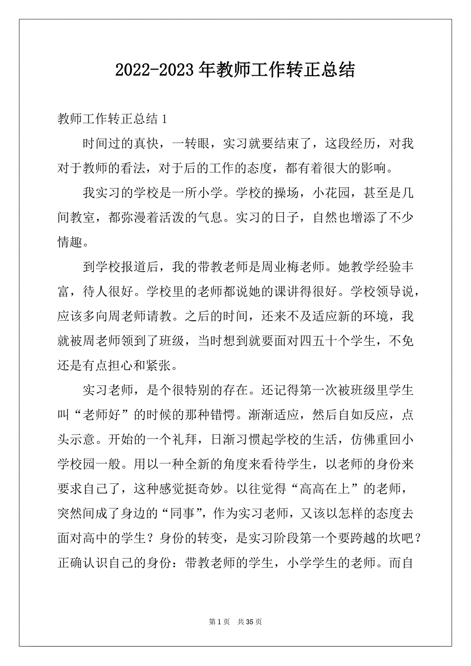 2022-2023年教师工作转正总结_第1页