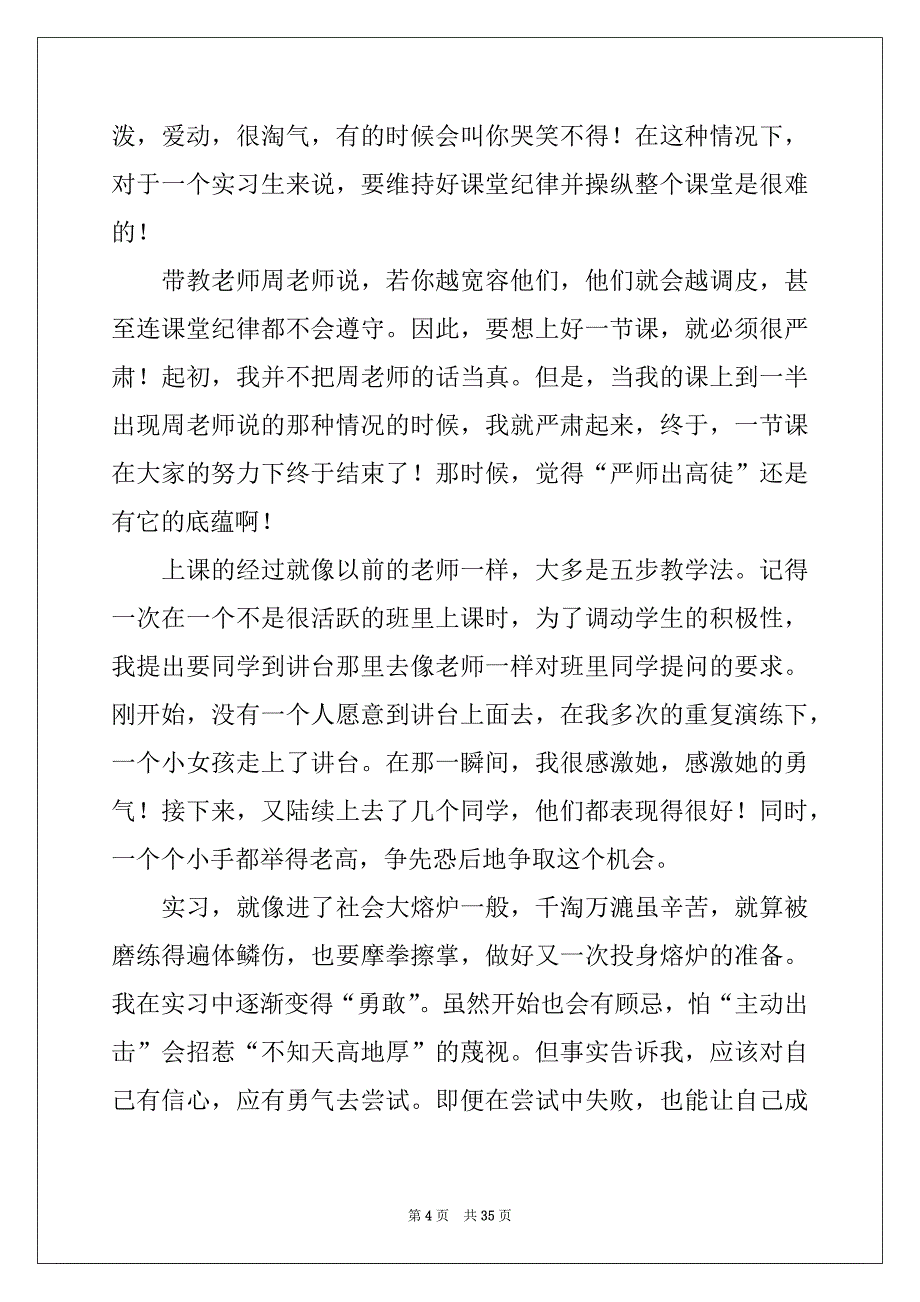 2022-2023年教师工作转正总结_第4页