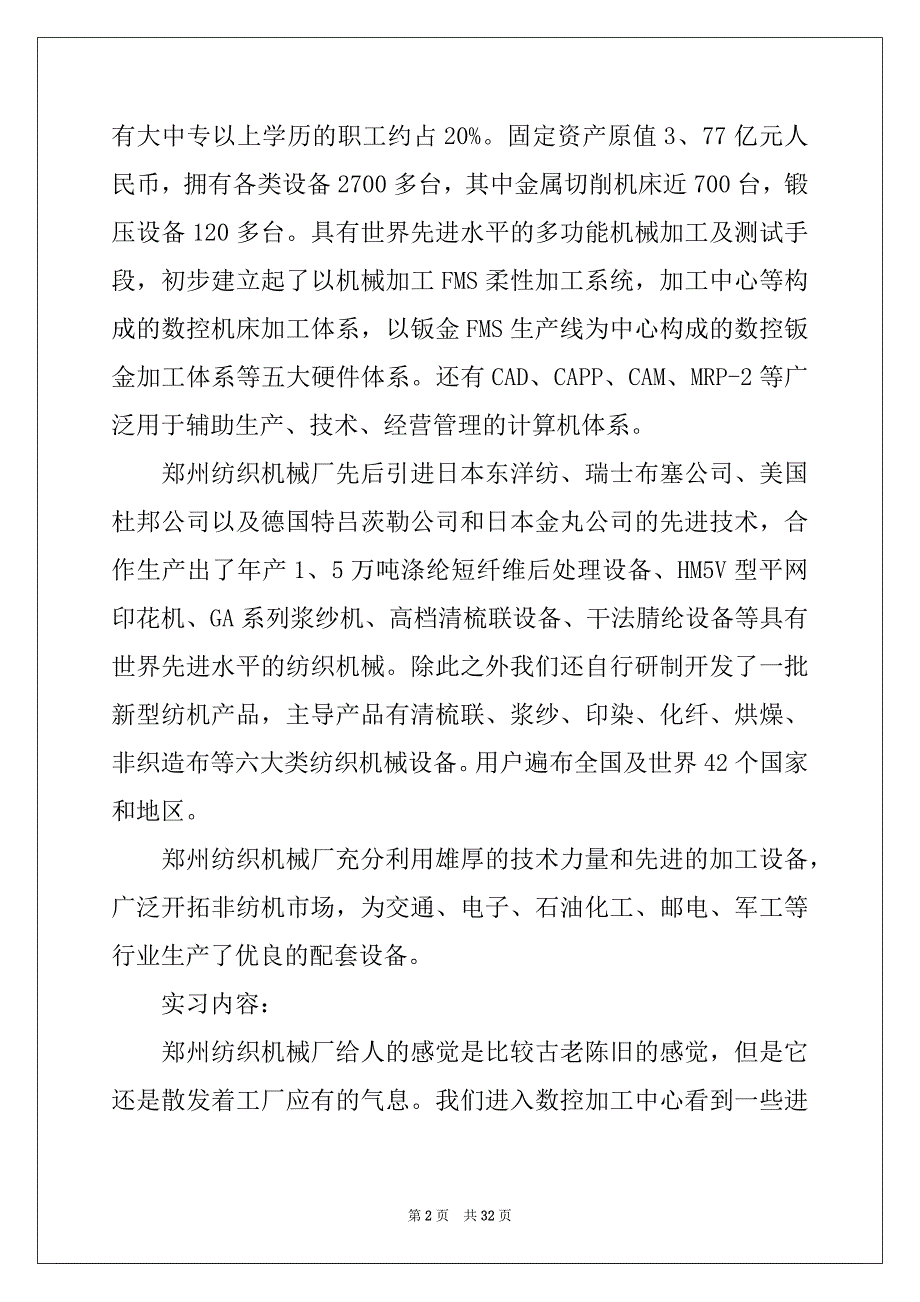 2022-2023年关于机械厂的实习报告范文集锦7篇_第2页