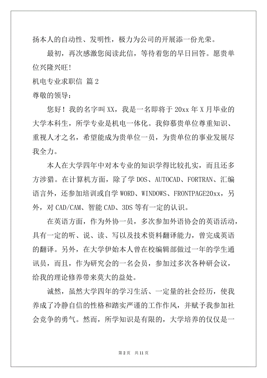 2022-2023年关于机电专业求职信模板合集八篇_第2页