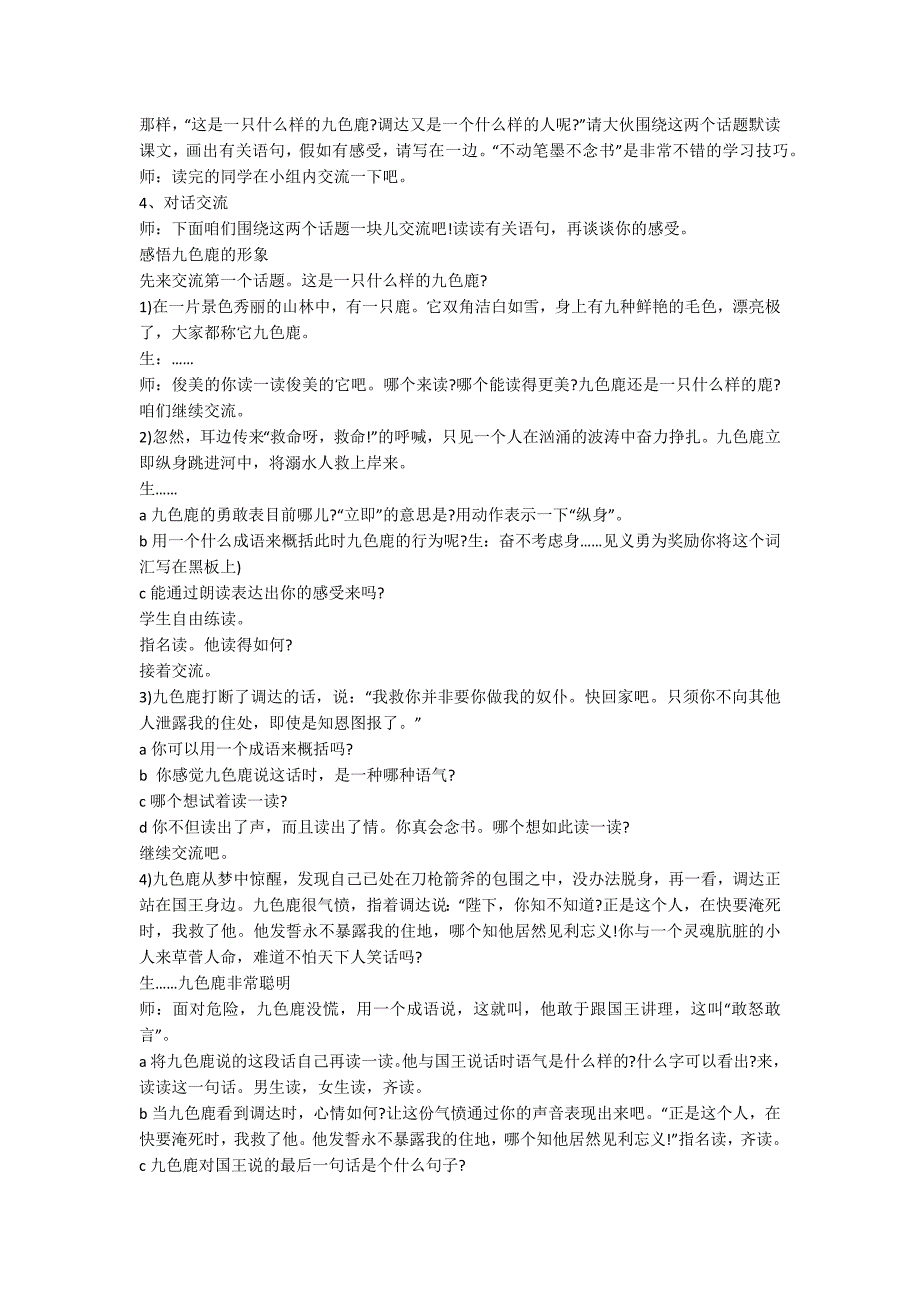 小学二年级语文九色鹿常用要点_第2页