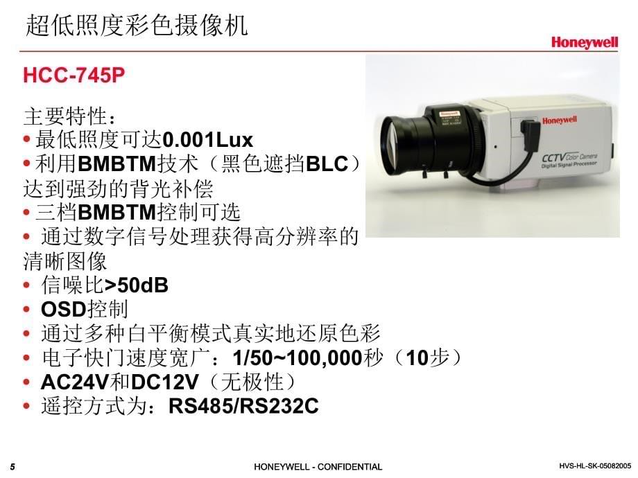 霍尼韦尔视频监控系统产品及解决方案2知识讲稿_第5页