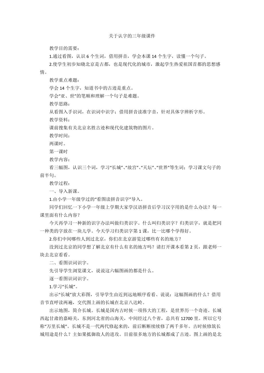 关于认字的三年级课件_第1页