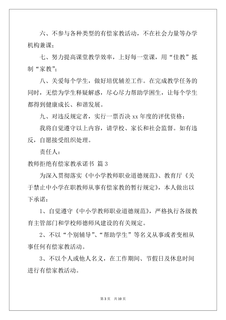 2022-2023年教师拒绝有偿家教承诺书八篇_第3页