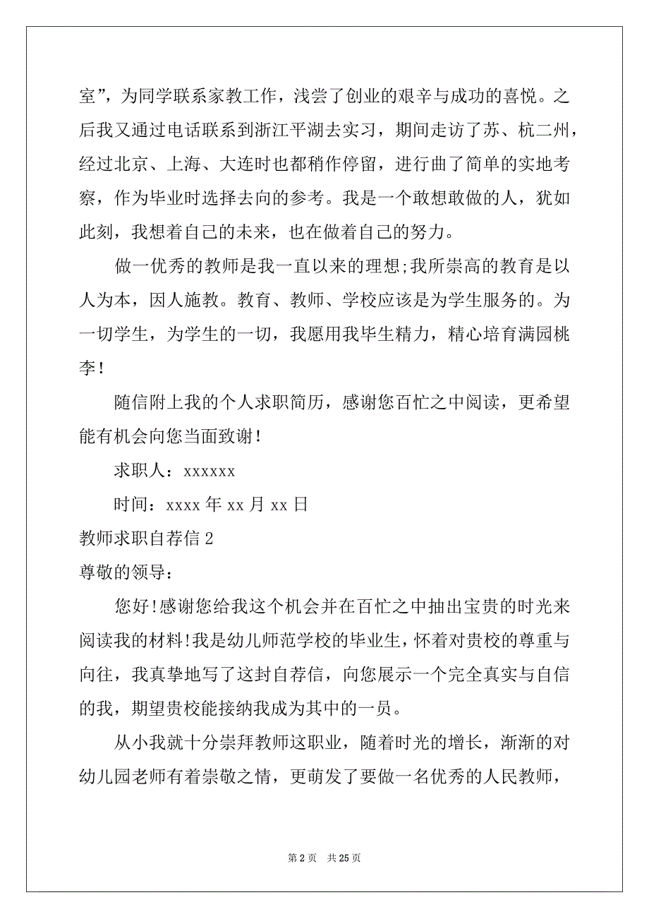 2022-2023年教师求职自荐信例文_第2页