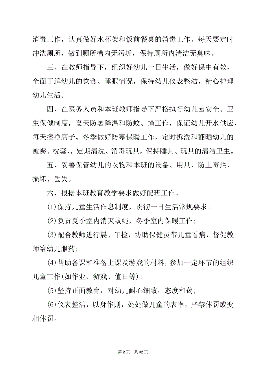 2022-2023年有关实习工作总结集合十篇_第2页