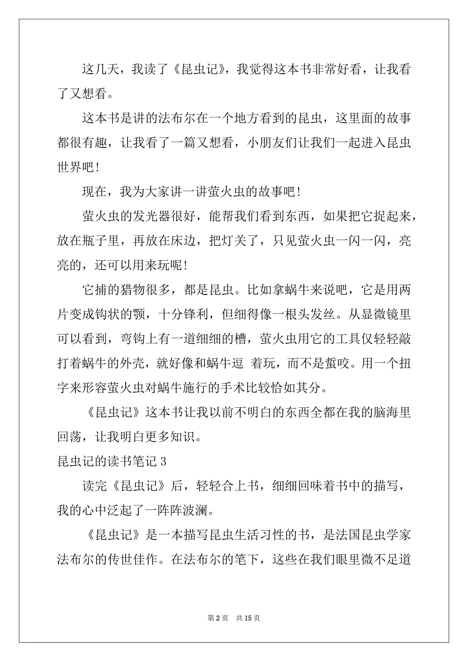 2022-2023年昆虫记的读书笔记范本_第2页