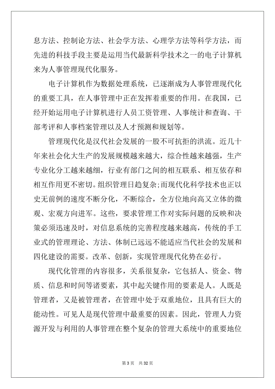 2022-2023年关于毕业实习报告模板集合8篇_第3页