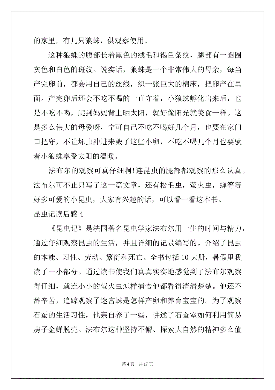 2022-2023年昆虫记读后感例文0_第4页