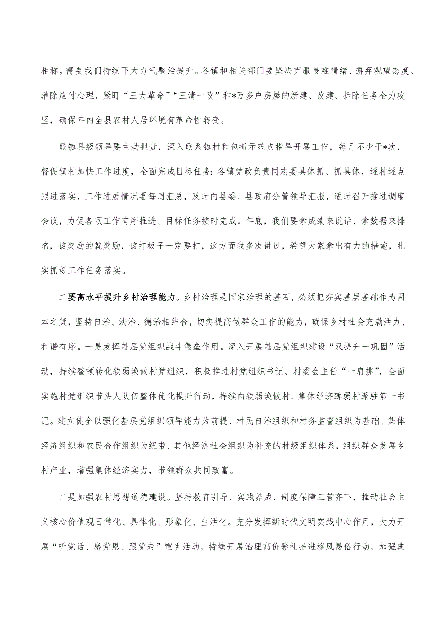 2022年三农乡村振兴工作会讲稿_第2页